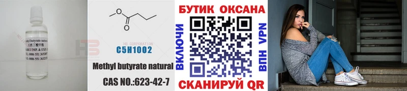 Бутират 99%  Шимановск 