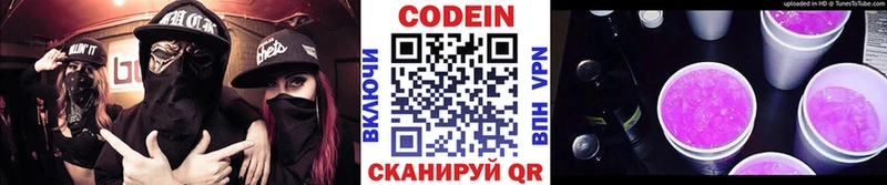 Кодеин Purple Drank  Шимановск 